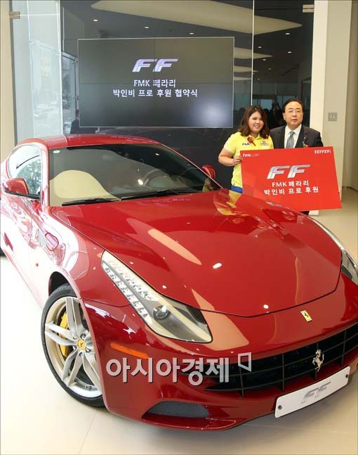 [포토]페라리FF와 함께하는 박인비