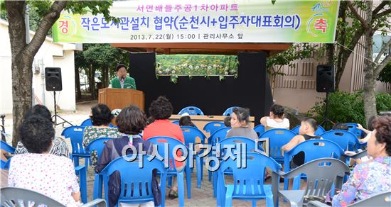 순천최초 민관협력 ‘작은 도서관’ 운영 협약 체결