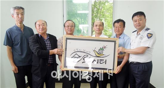 남원‘산내슬로시티위원회’본격적 활동시작