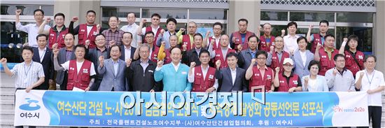 여수시-산단 ‘상생 노사문화’ 공동선언