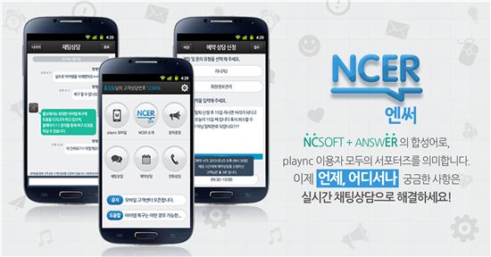 엔씨소프트, `엔써`로 1:1 실시간 채팅 상담한다