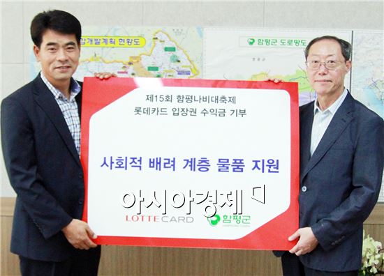 롯데카드, 함평나비축제 입장수익금 함평에 환원