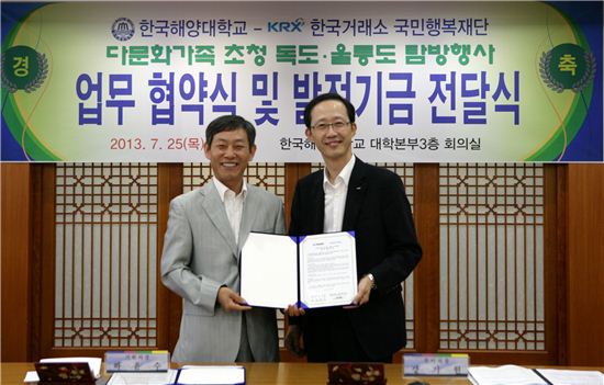 거래소, 다문화가정 대상 독도·울릉도 탐방 개최