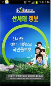 산사태정보 앱 화면