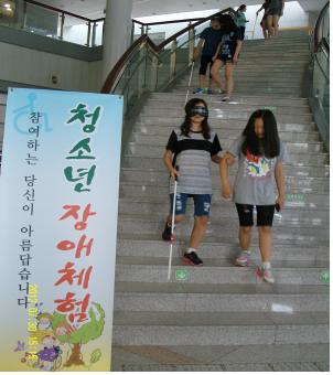 시각장애체험 