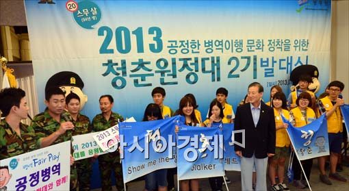 [포토]2013 스무살 청춘원정대 2기 발대식 개최