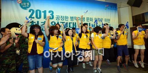 [포토]병무청 청춘원정대 발대식