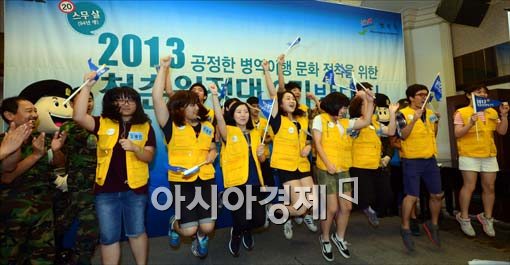 [포토]'공정병역 페어플레이!'