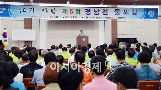 제6회 정남진물포럼 개최