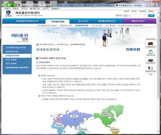 ‘해외여행 이것만은 알고가자’ 책 내용을 볼 수 있는 관세청홈페이지 화면