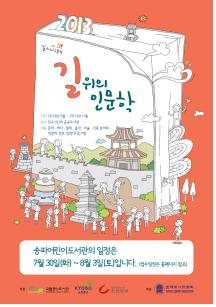 길 위의 인문학 