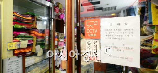 [포토]'시장 갈때 휴가 확인하세요'