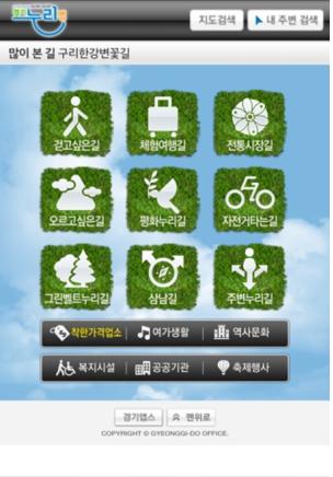 경기도 지도포털 '경기누리맵' 확대개편