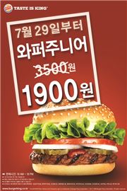 버거킹, 수능 D-100 기념…와퍼주니어 1900원