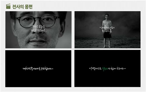 대웅제약 '우루사'의 새로운 광고캠페인 '대한민국 아버지를 응원합니다' 중 '전사의 몸'편 스틸컷.<사진제공=대웅제약>