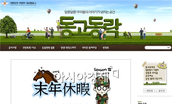 네티즌 화 났다... 軍블로그에 '사병 땡보직은'