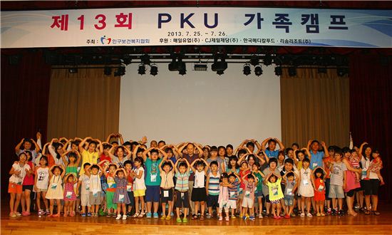 ▲제13회 PKU가족캠프가 지난 25일~26일에 걸쳐 진행됐다. 참가자들이 기념 촬영을 하고 있다.