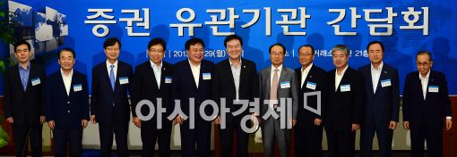 [포토]증권 유관기관 간담회 개최