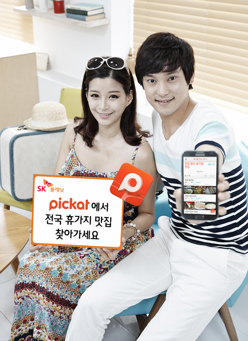 SK플래닛, 휴가지 맞춤 지역 정보 제공