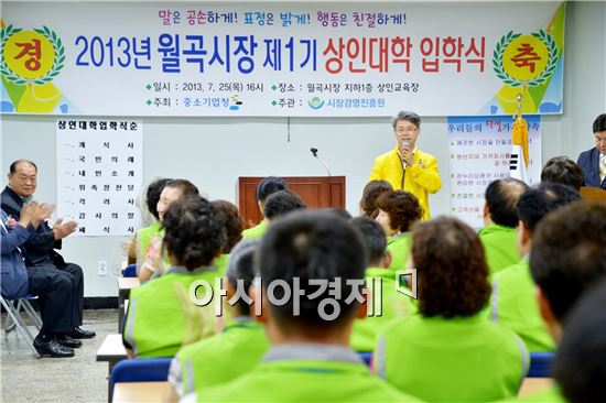 광주시 광산구 ‘월곡시장 상인대학’ 입학식 열어