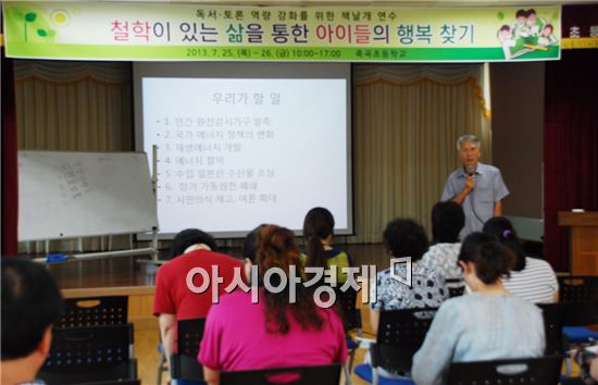 곡성 죽곡초 , ‘아이들 행복찾기’ 학부모 교사 연수 개최