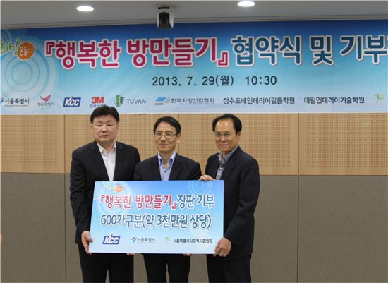 KCC, 서울시에 바닥재 3000만원 기부
