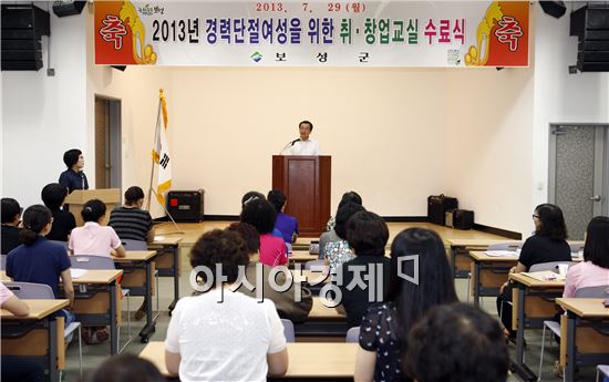 보성군, 여성 취·창업 교실 수료식 가져