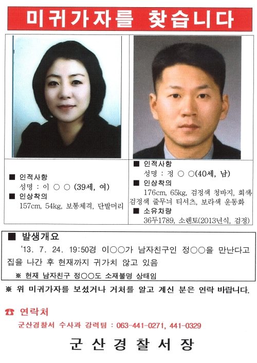 군산 실종여성 옷 발견 … 용의자 행적은 오리무중