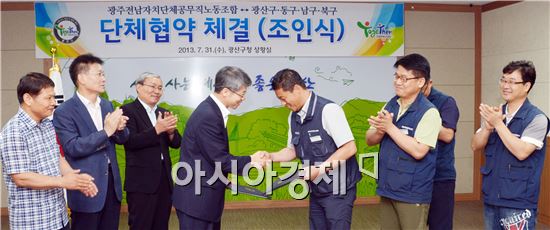 광주시 광산·동·남·북구-공무직노조 단체협약 조인
