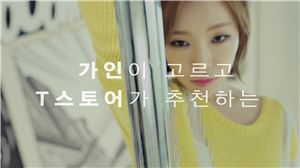 ▲SK플래닛 T스토어 광고에 출연한 가수 가인 