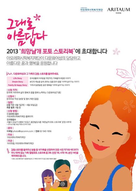 아리따움, '희망날개 포토 스토리북' 참가자 모집 