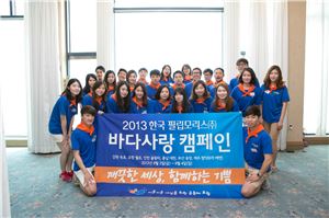 한국 필립모리스, 2013 '바다사랑 캠페인' 개최