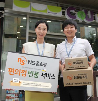 NS홈쇼핑, 편의점 반품 서비스 오픈