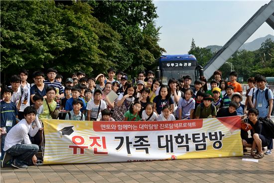 유진투자證, 직원 자녀 대상 대학 탐방 프로그램 실시