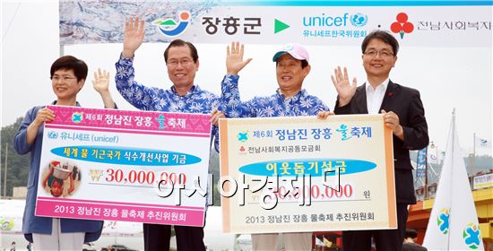 [포토]장흥 물축제, 유니세프에 6000만원 기탁
