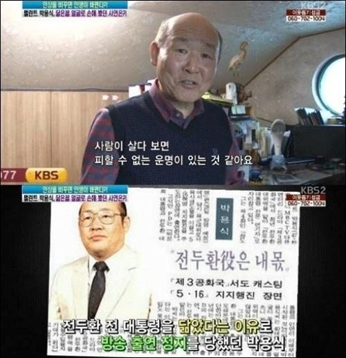 박용식 중환자실 입원, 과거 '전두환' 전 대통령 닮아 방송출연 정지? 