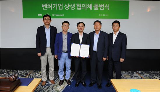 남민우 벤처기업협회장(오른쪽 두번째)이 지난 1일 한국무선인터넷산업연합회·한국인터넷기업협회와 벤처기업상생협의체의 출범식을 갖은 후 기념촬영을 하고 있다.
