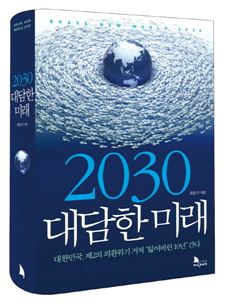[Book]2016년, 제2의 외환위기가 온다?