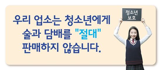 청소년 보호 스티커 