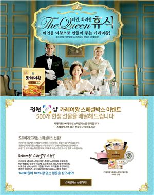 대상, 정원e샵 '카레여왕 스페셜 박스' 500개 한정 판매