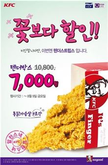 KFC, 텐더박스 7000원에 판매