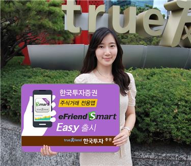 한국투자證, 주식거래 전용앱 '이프랜드 스마트 이지' 출시