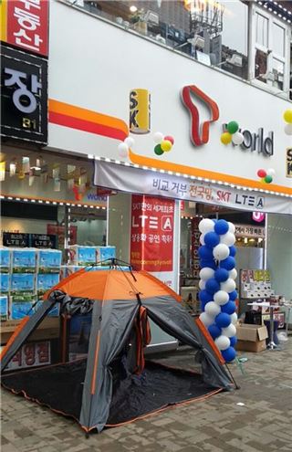 경기도 안양의 한 SK텔레콤 대리점. 고객 유치를 위해 캠핑 텐트를 사은품으로 내건 모습.