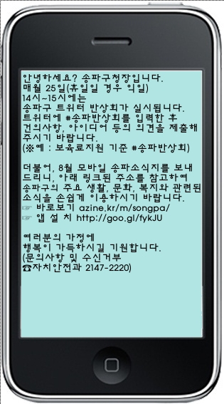 송파구, 전입주민에 생활정보 안내 MMS 전송 서비스