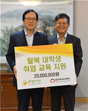 수은, 탈북대학생 취업준비 프로그램에 2천만원 후원