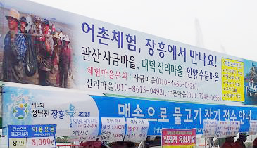 정남진 장흥 물축제, 어촌체험마을 공동홍보