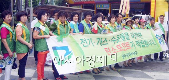 [포토]광주 남구, 녹색생활실천 캠페인 펼쳐 