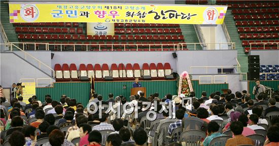 재경 고흥군향우회 제18차 고향순례 가져