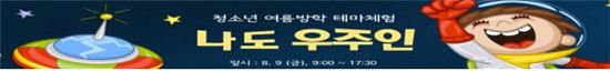 나도 우주인 체험 