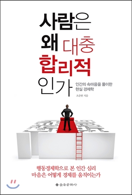 경제학, 삶을 살아가는 지혜